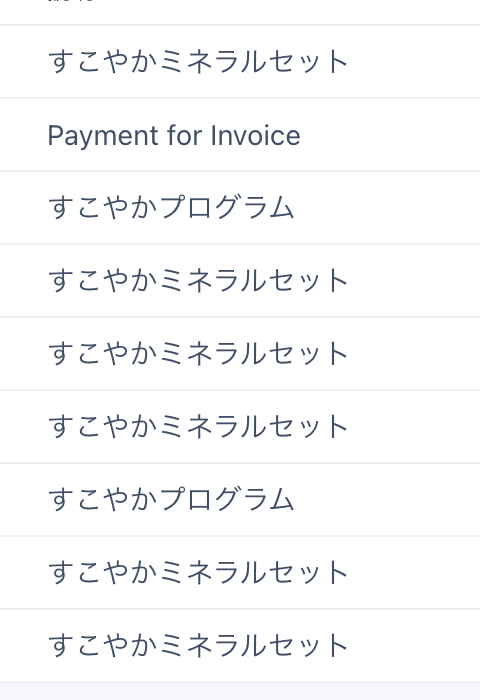 Stripe口座1で確認できる商品名