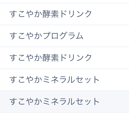 Stripe口座2で確認できる商品名