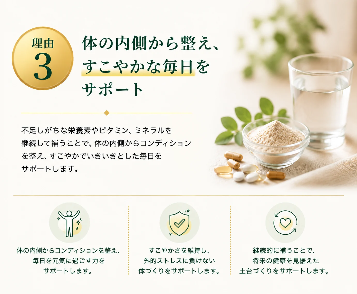 すこやかが選ばれる理由 体の内側から整える習慣