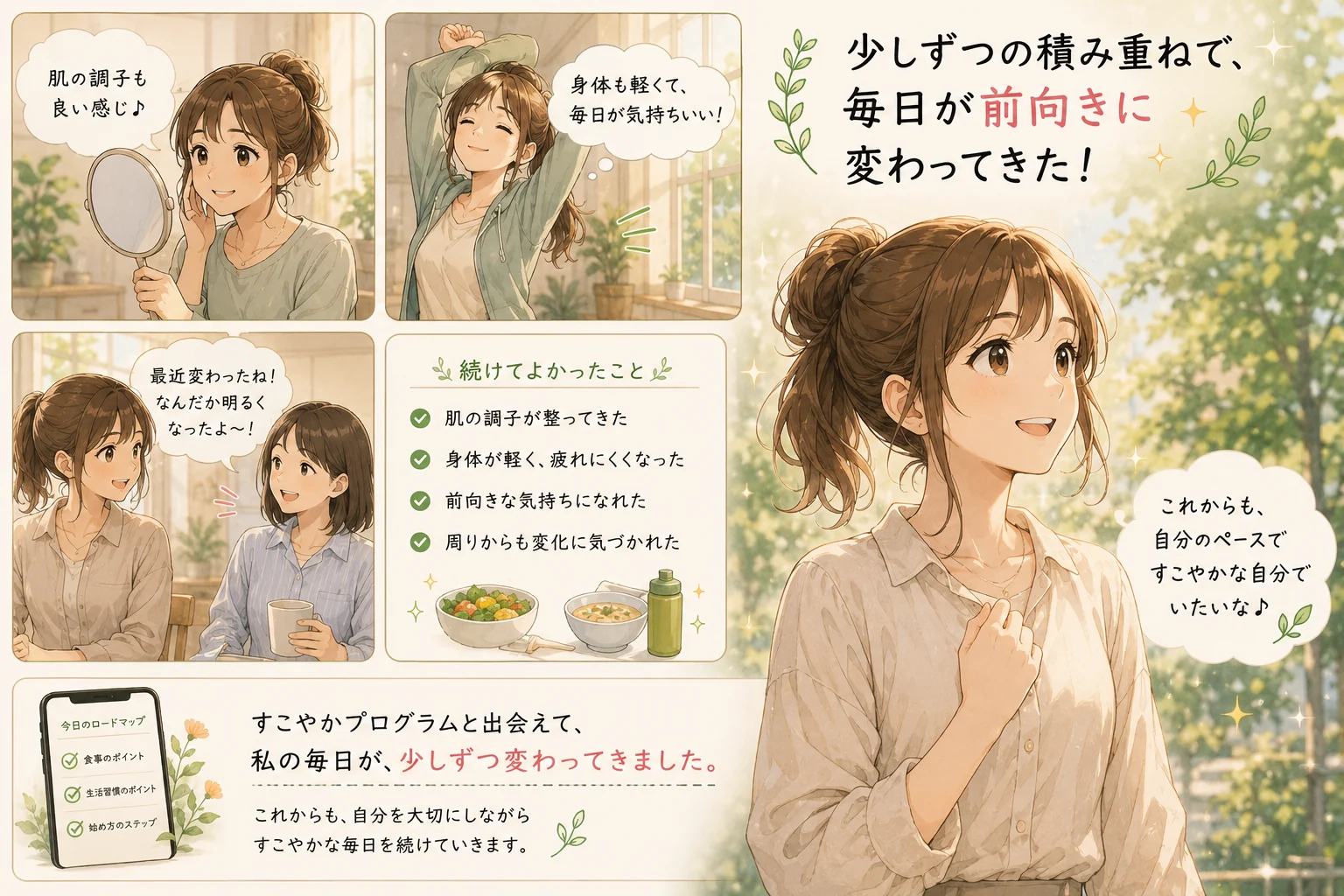 少しずつ整えることで未来が変わっていく締めの漫画