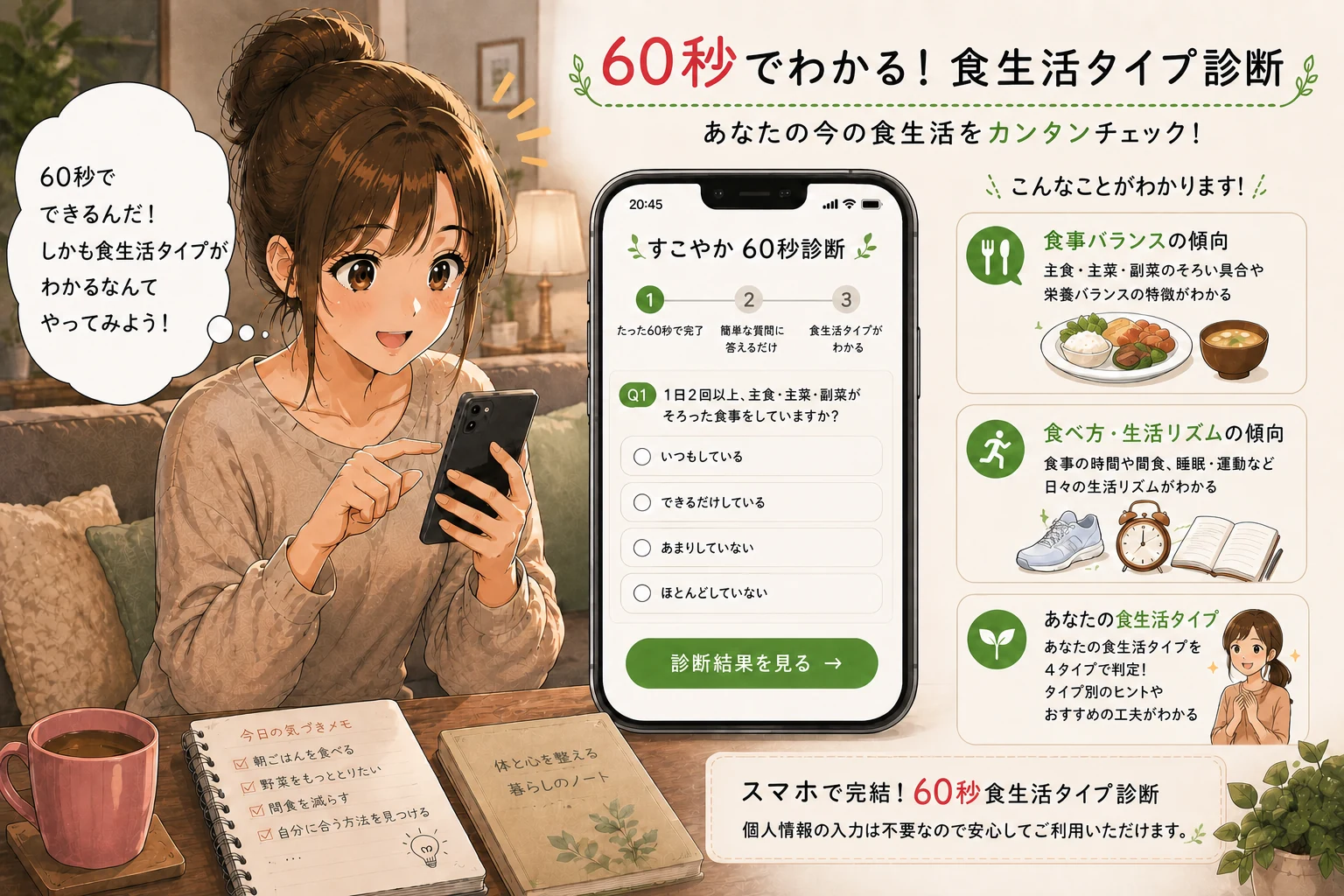 スマホの60秒診断で食生活タイプを確認するシーン