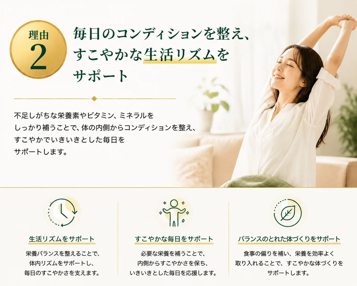 すこやかが選ばれる理由 生活リズムと毎日の続けやすさ